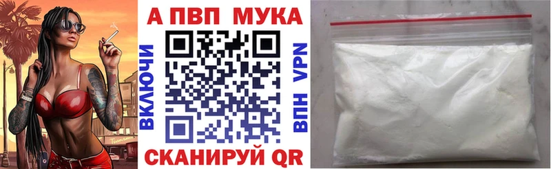 A-PVP мука  Грайворон 